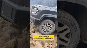 深蓝G318过石能力，Deepal G318 Ability to pass stones