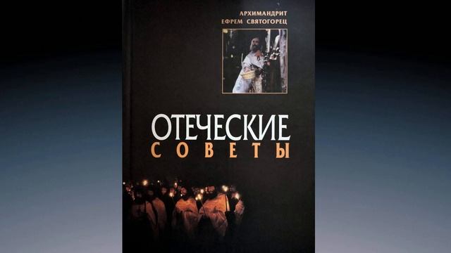 Предисловие от издательства. О Старце Ефреме Мораитисе. смотреть онлайн