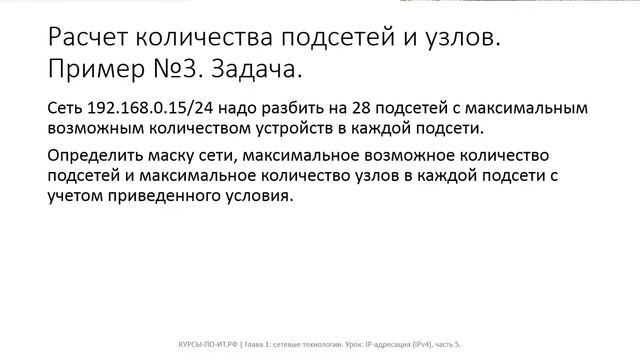 ✅ Глава 1. 21 IP адресация IPv4, часть 5 [I2U4xhgsK6M] смотреть онлайн