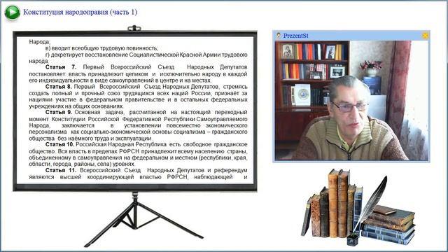 Конституция Народоправия (часть 1) смотреть онлайн