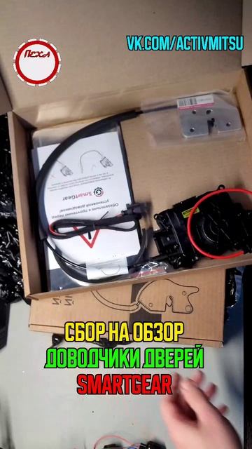 Сбор на обзор: Доводчики дверей Outlander 3 - распаковка! смотреть онлайн