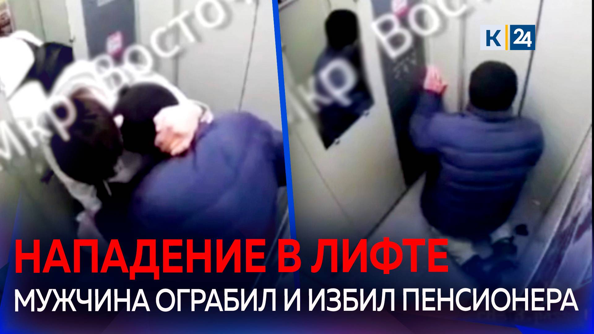 В Краснодаре парень в лифте напал на пенсионера, избил его и ограбил смотреть онлайн