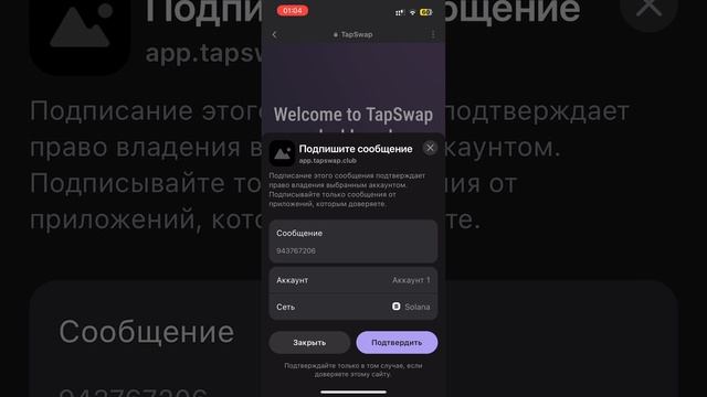 Как привязать кошелек к боту в телеграмме TapSwap (тапсвоп)