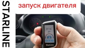 Дистанционный старт с StarLine A93: как завести машину с брелока на  МКПП