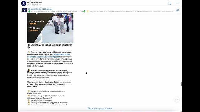 ПРОЕКТAvrora | Измир 28 -29 апреля | «AVRORA» НА LEGAT BUSINESS CONGRESS смотреть онлайн