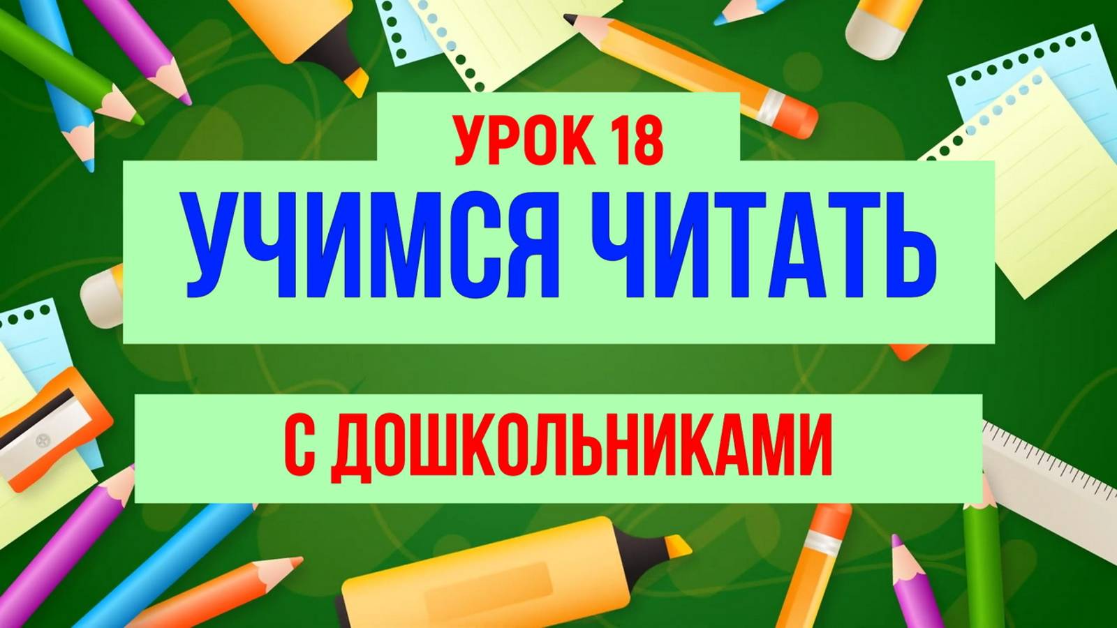 📚УЧИМСЯ ЧИТАТЬ|БУКВА К| ДЛЯ ДЕТЕЙ👩👦 смотреть онлайн