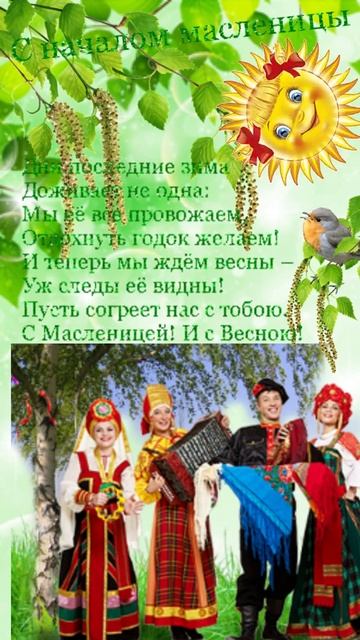 С началом Масленицы! Музыкальная открытка - поздравление с Масленицей. #Shorts смотреть онлайн