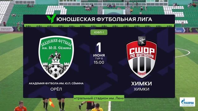 1.06.24 Академия футбола им. Ю.П. Сёмина - СШОР ХИМКИ - ЮФЛ ЦЕНТР-1 / 11 ТУР смотреть онлайн