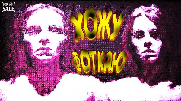 ПРОДАЮ ПРОКЛЯТЫЙ ДОМ ◈ For Sale