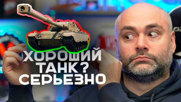 PROTOTIPO 6. ОН ВСЕМ НРАВИТСЯ Вспышка в Мире Танков.