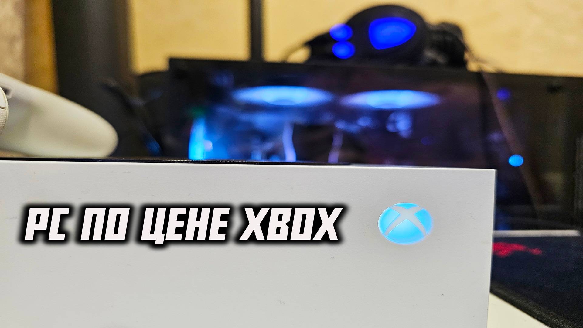 PC По Цене Xbox Series S - Это Реально ? Собираем Системник По Цене Series S