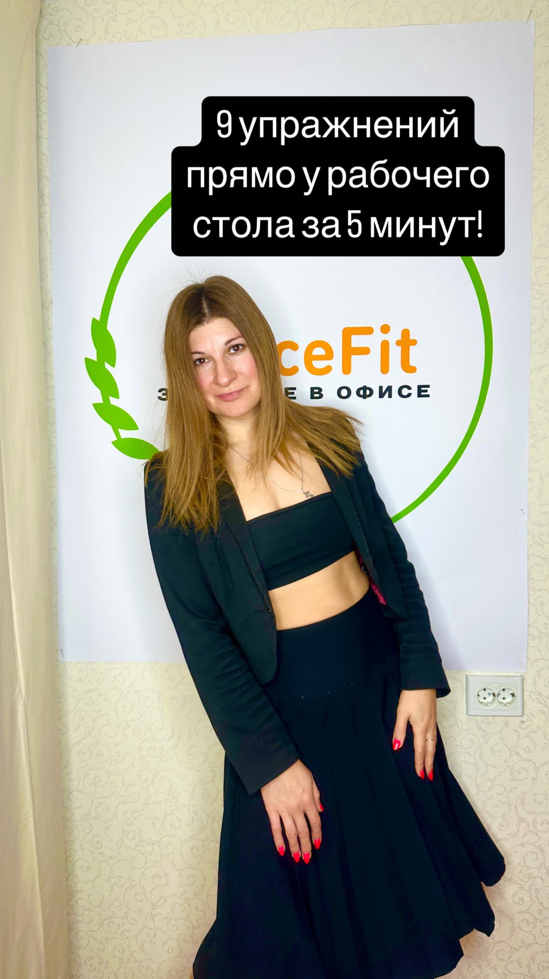 Офисфит, Officefit,как похудеть быстро