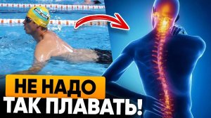 Как ПРАВИЛЬНО плавать, чтобы не вредить спине и шее? | Школа плавания Swim Rocket | Никита Кислов