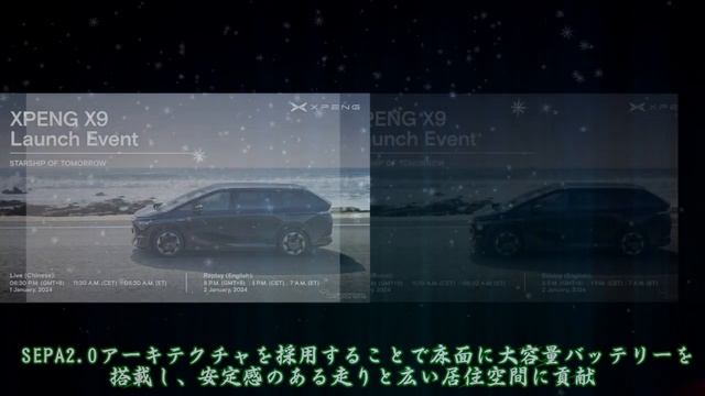 中国XPENG、7人乗り高級EVミニバン『X9』発表へ 2024年1月1日に生中継 смотреть онлайн