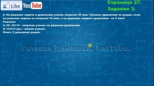 Страница 27, Задание 3, (Моро), Математика, 3й класс, Часть 2