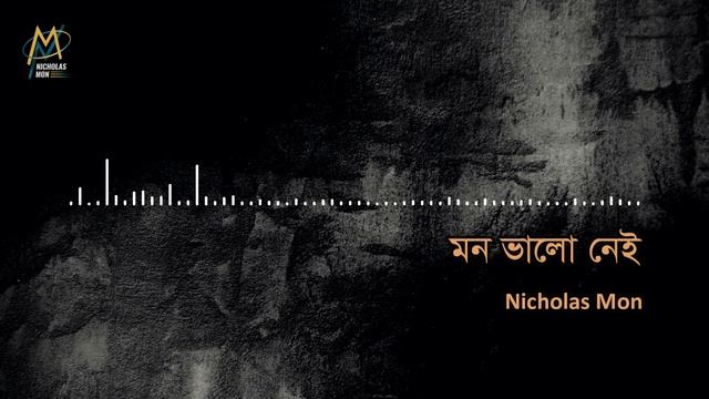 Mon Bhalo Nei | মন ভালো নেই | Nicholas Mon | Bangla Song | Official Bangla Video смотреть онлайн