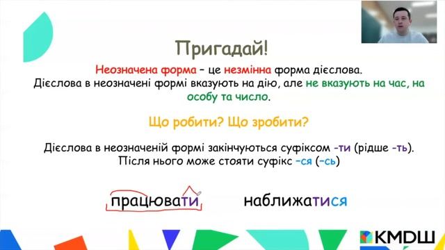 Неозначена форма дієслова. Українська мова, 4 клас. смотреть онлайн