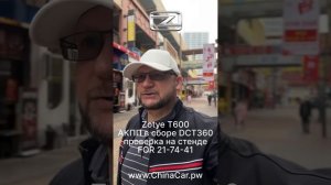 Zotye T600 DCT360  отзывы реальных владельцев #zotyet600