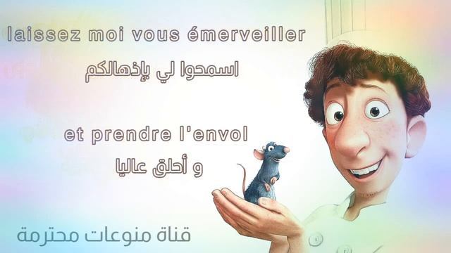 Camille le festin أغنية كرتون Ratatouille смотреть онлайн