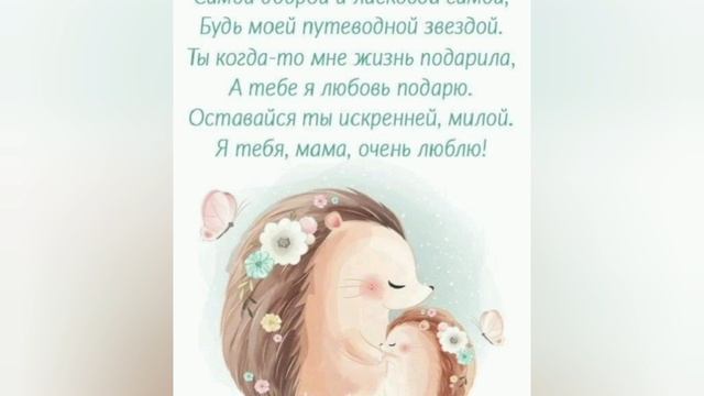 Поздравление с днем рождения маме. смотреть онлайн