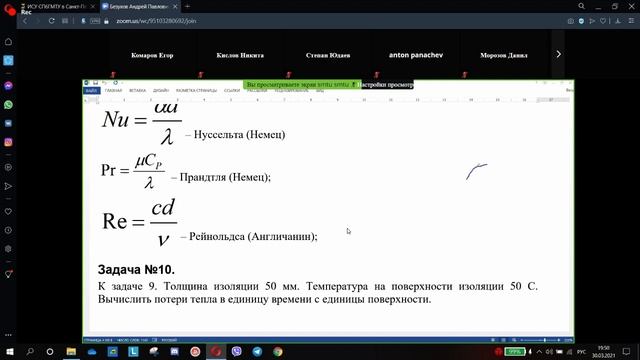 Теплообмен в турбомашинах - 4 (30.03.2021) смотреть онлайн