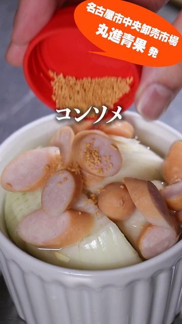 タマネギ1個なんてペロリだぜ！『タマネギのコンソメ煮』 #shortsvideo #電子レンジレシピ #レシピ #shortvideo #野菜レシピ #料理 #たまねぎ #shorts #short смотреть онлайн