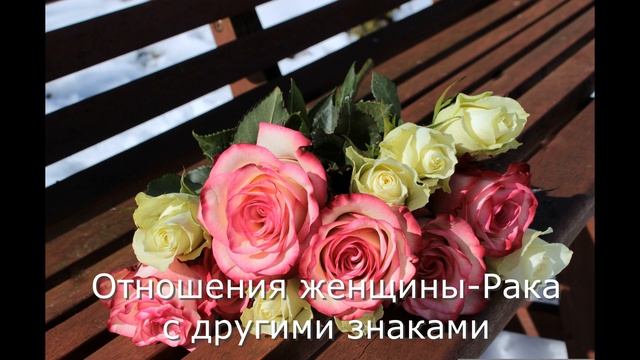 Женщина-Рак: какие мужчины ей подходят, а какие — нет. смотреть онлайн