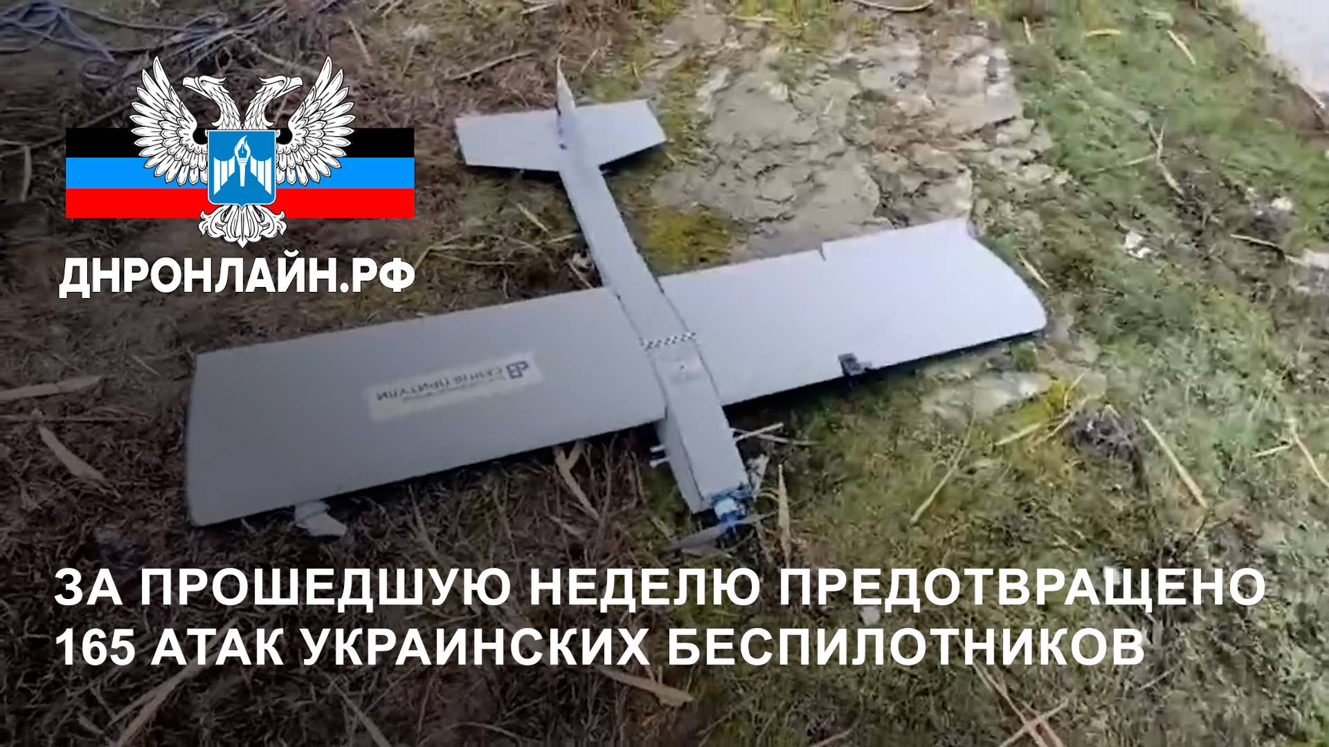 За прошедшую неделю предотвращено 165 атак украинских беспилотников смотреть онлайн