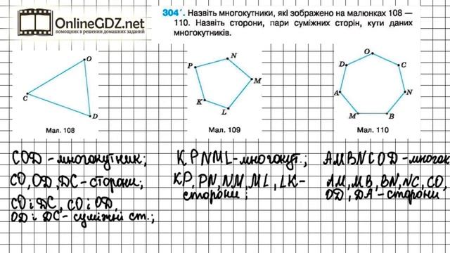 Завдання №304 - Математика 5 клас (Тарасенкова Н.А.) смотреть онлайн