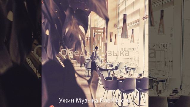 Атмосфера (Время ужина) смотреть онлайн