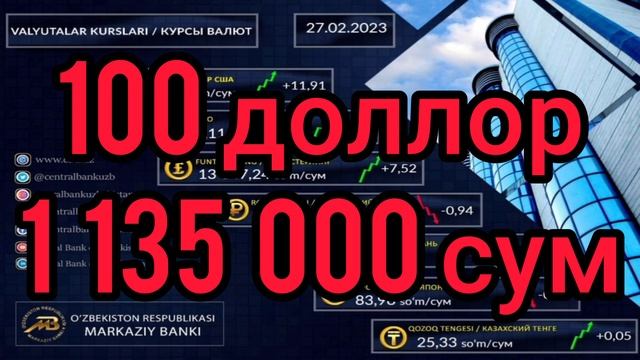 ДОЛЛОР ВА РУБЛИ БОРЛАР 27-ФЕВРАЛ ВАЛЮТА КУРСЛАРИ смотреть онлайн