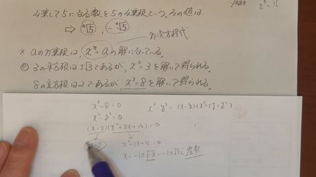 [研究]負の数のｎ乗根（教科書P151） смотреть онлайн