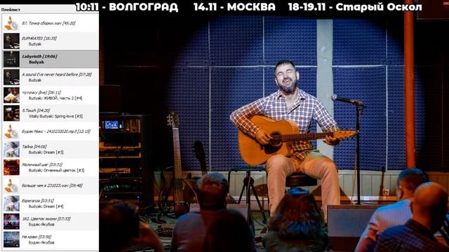Космос на Гитаре. Будяк в Прямом Эфире 311023 смотреть онлайн