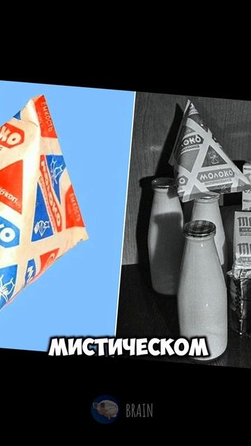 куда делись треугольные упаковки молока #факты #интересно #познавательно смотреть онлайн