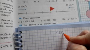 Математика 4 класс часть 2 номер 44 с. 13