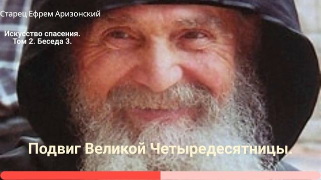 3. Подвиг Великой Четыредесятницы смотреть онлайн