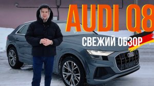 Обзор Audi Q8 50TDI из Кореи простыми словами!