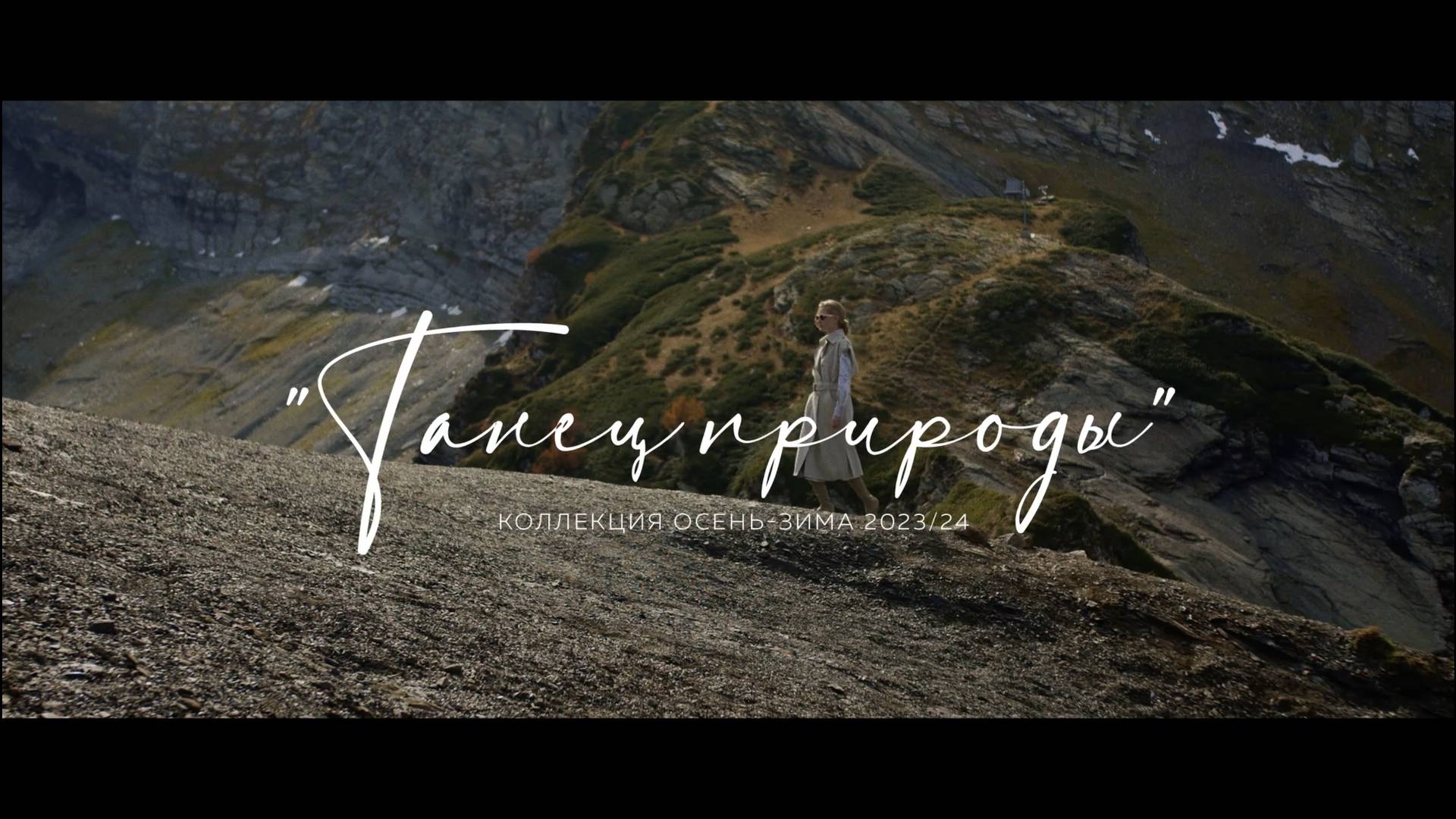 «Танец природы»