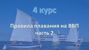 4 курс. ВВП ч.2
