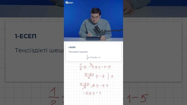 4-тарау.4-тақырып. БІР АЙНЫМАЛЫСЫ БАР СЫЗЫҚТЫҚ ТЕҢСІЗДІКТЕРДІ ҚАЙТАЛАУ