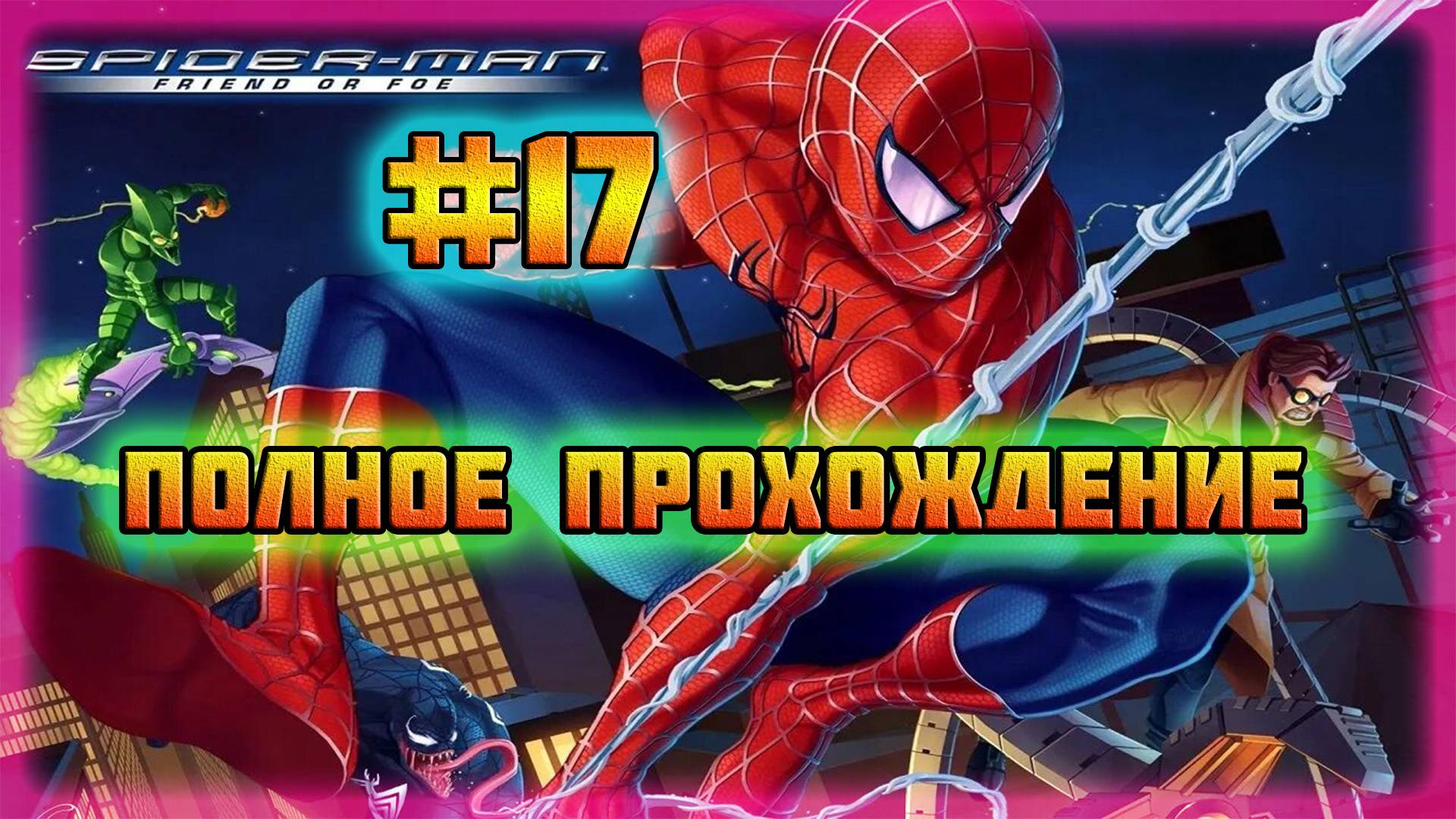 Spider-Man: Friend or Foe (PC)-Непал: Нижний посёлок #17.