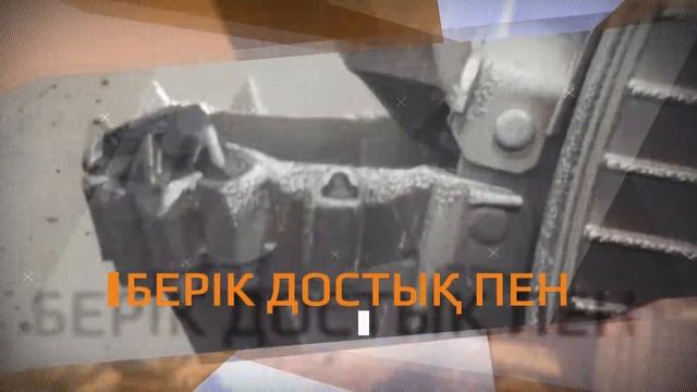 Шахтер күні құтты болсын! смотреть онлайн