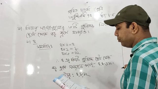 Learn Math Easily With Ali's Teaching. Munsur Ali. Class Four. Exercise 7.4. Question No 1