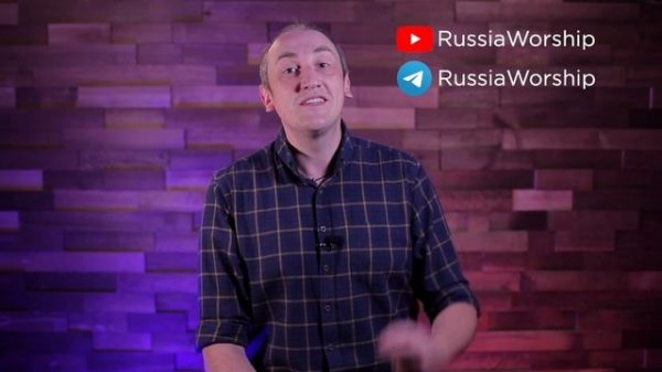 Новости RussiaWorship | Новая рубрика. Мы начинаем!