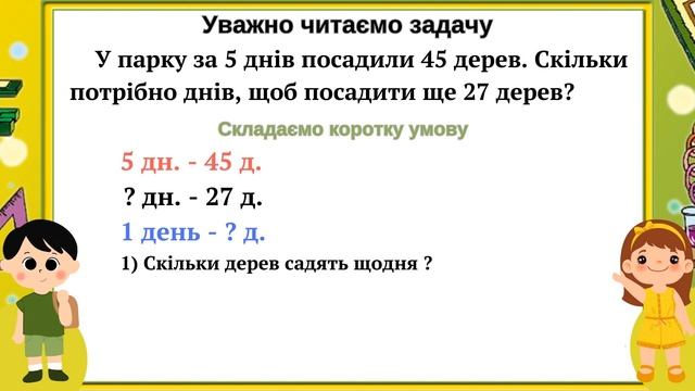Задачі на знаходження четвертого пропорційного (зведення до одиниці) Другий вид 3 клас смотреть онлайн