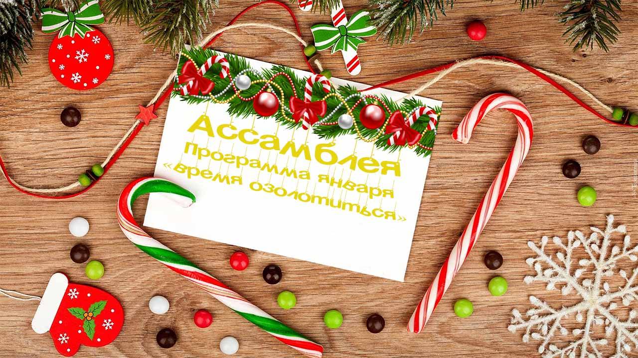 Ассамблея смотреть онлайн