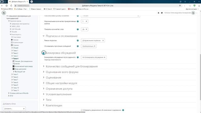 Moodle 4.x. Элемент Форум