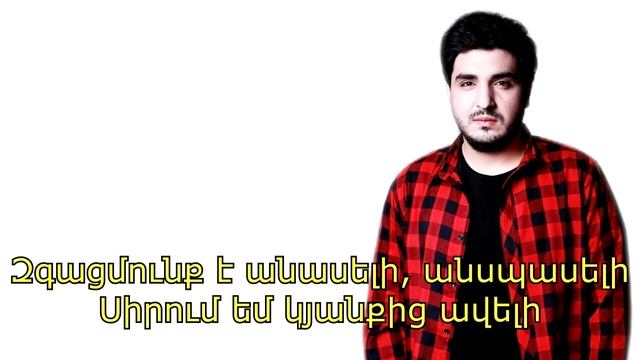 Karen Aslanyan - Herunerum karaoke // (minus Lyrics) 2020 смотреть онлайн