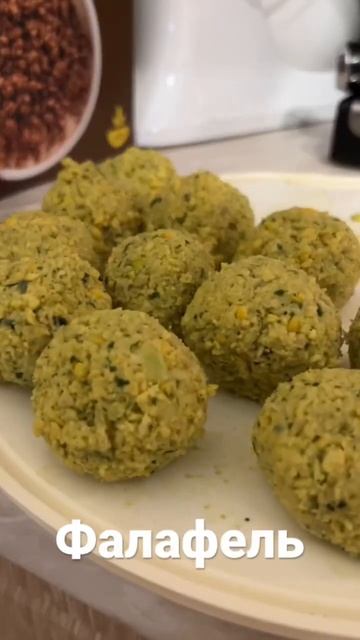 Фалафель -это просто #video #shorts #нут #рецепты #today #recipe #фалафель #просто смотреть онлайн