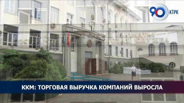 ККМ: торговая выручка компаний выросла смотреть онлайн